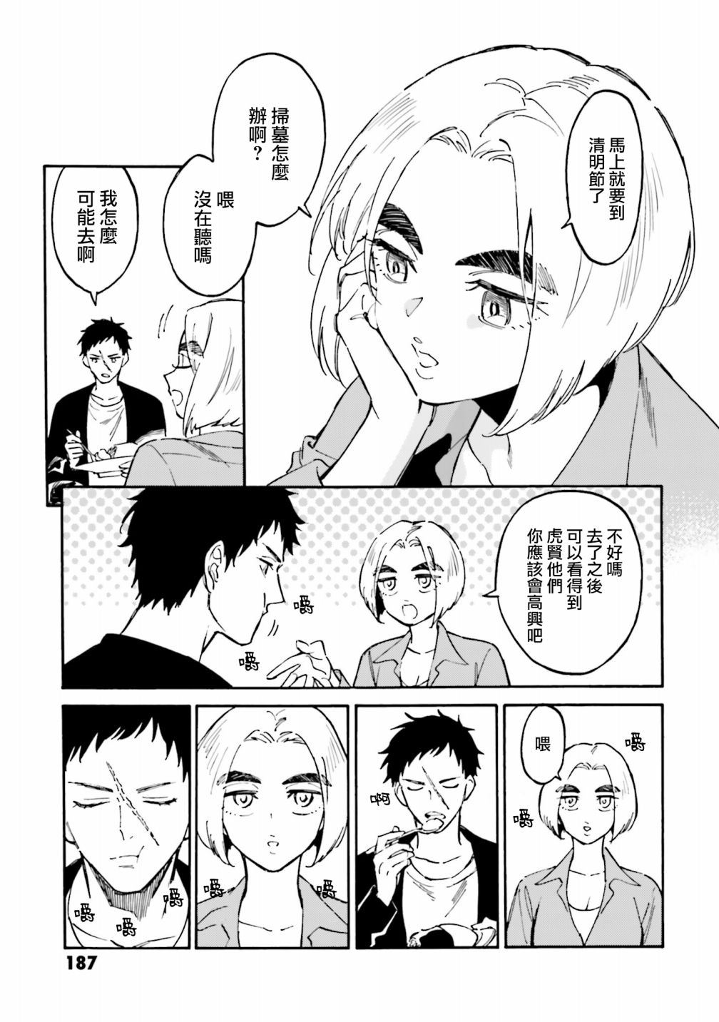 深灰的变色龙 AFTER 第1页