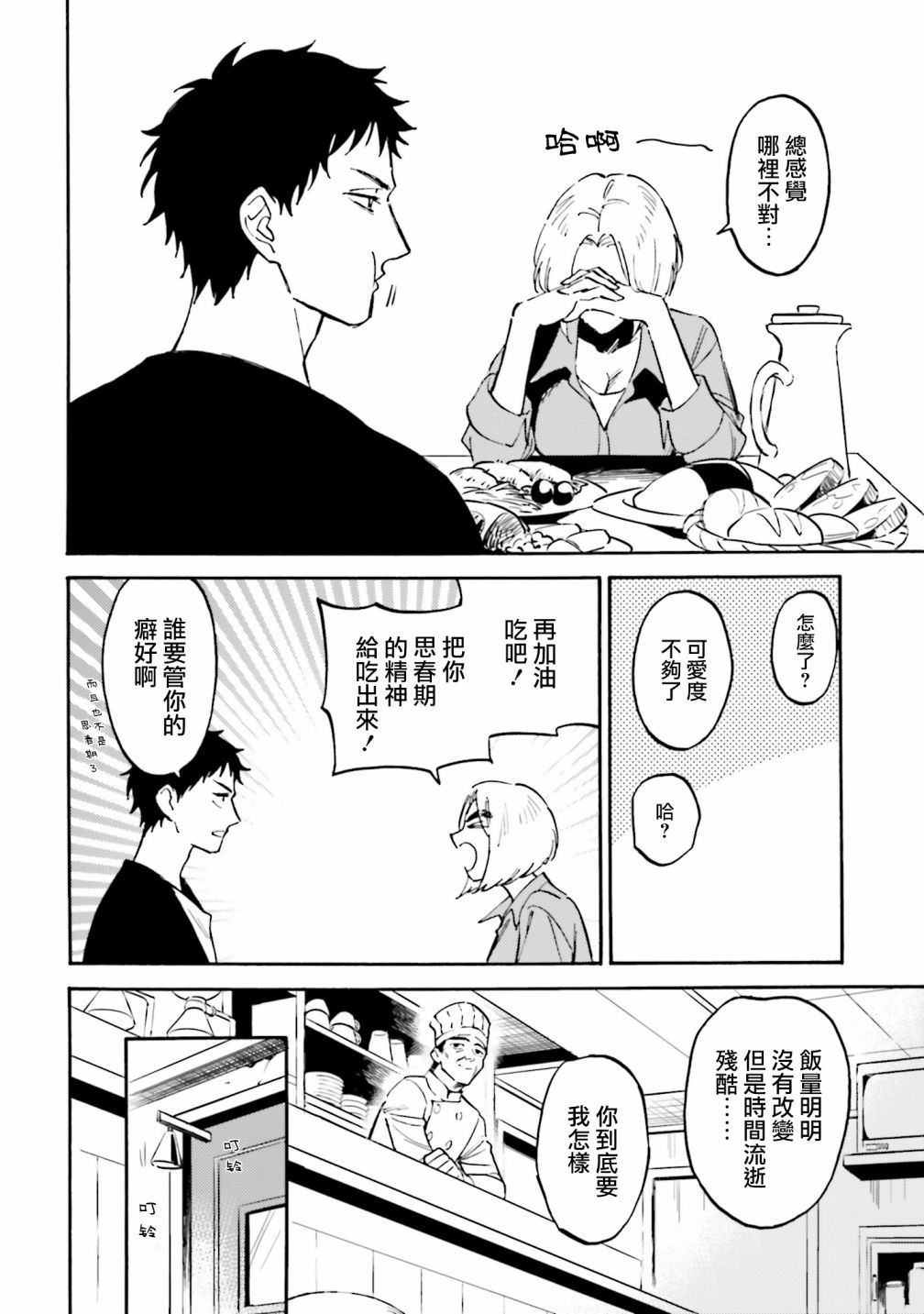 深灰的变色龙 AFTER 第2页