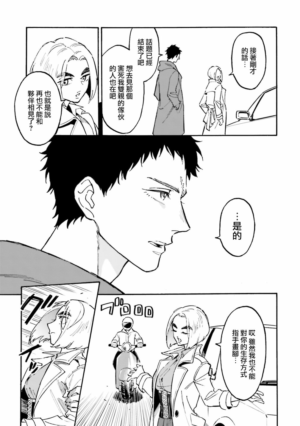 深灰的变色龙 AFTER 第3页