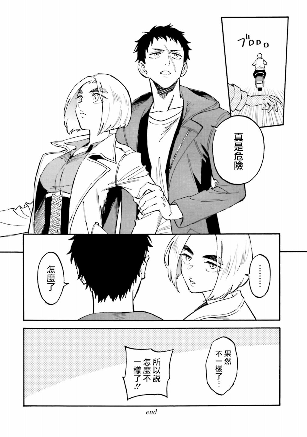 深灰的变色龙 AFTER 第4页