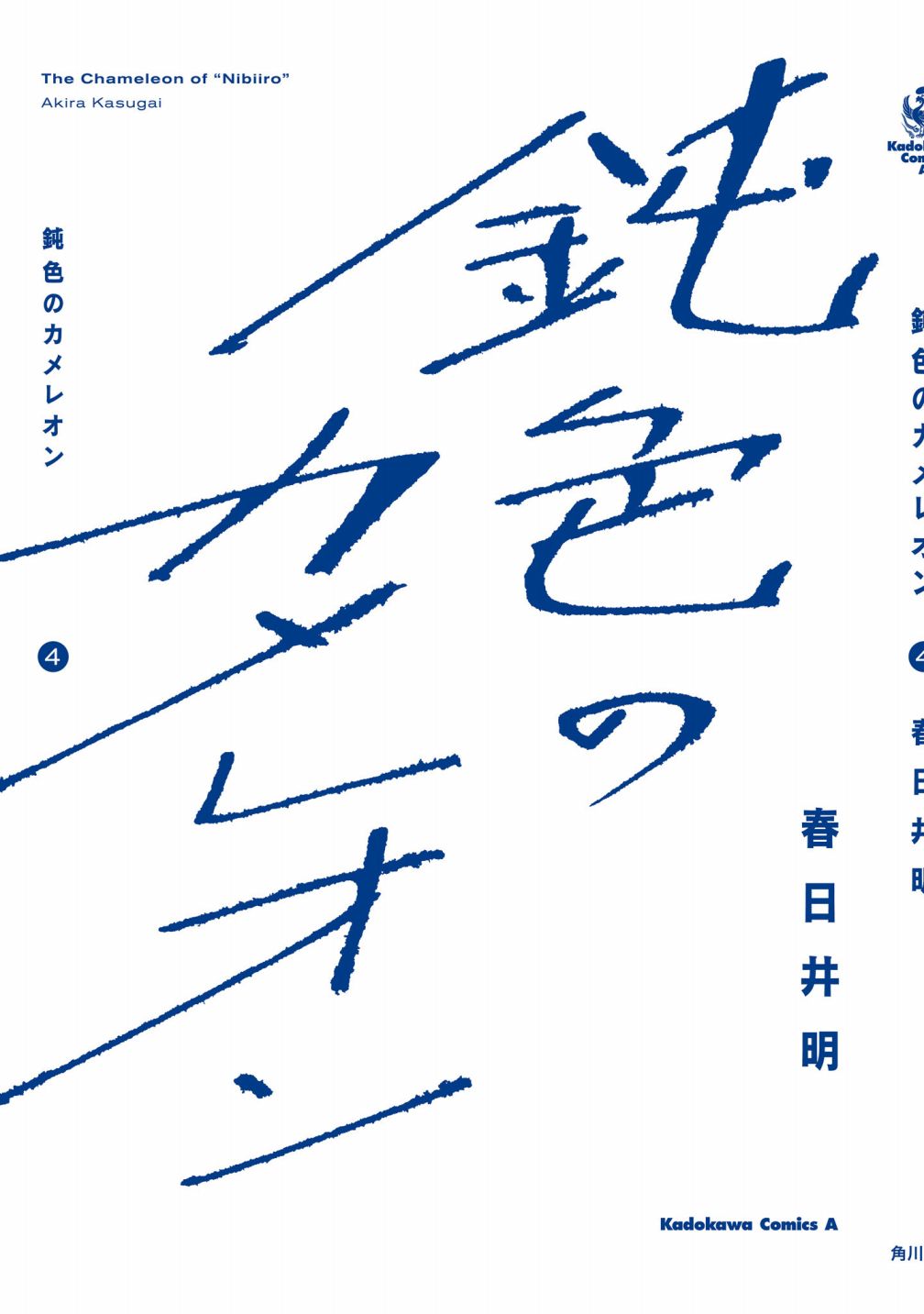 深灰的变色龙 AFTER 第9页