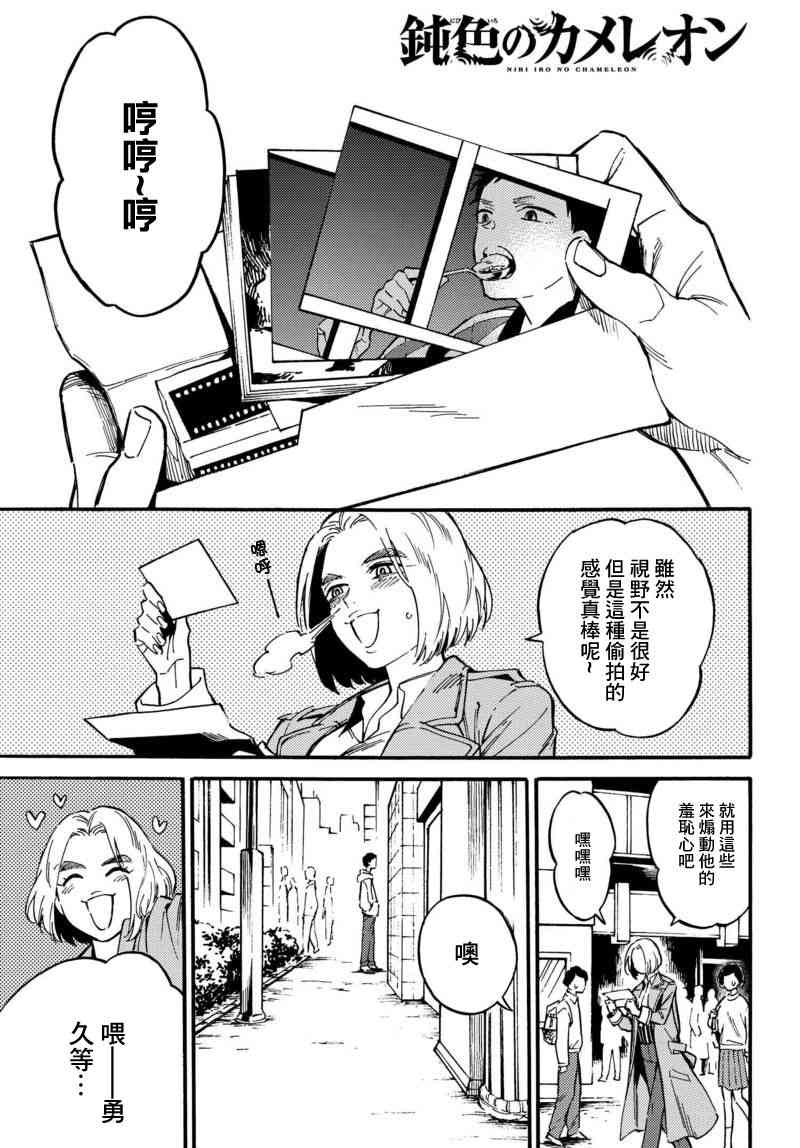 深灰的变色龙3话图