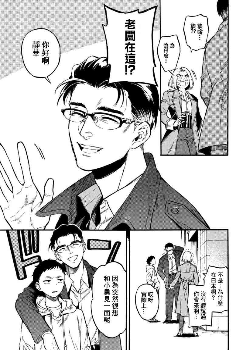 深灰的变色龙 3话 第2页