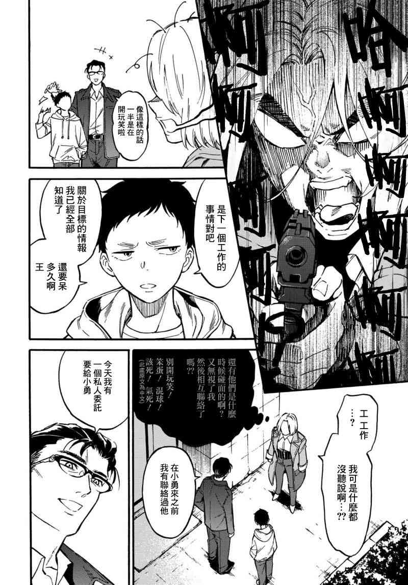 深灰的变色龙 3话 第3页