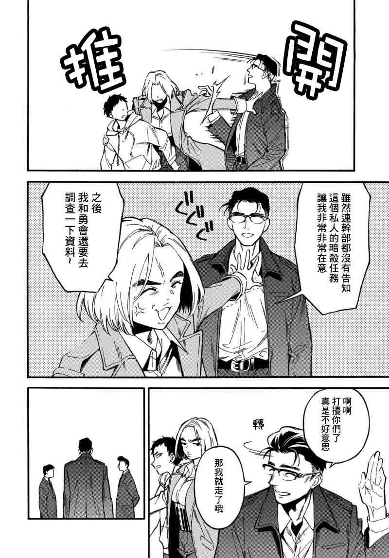 深灰的变色龙 3话 第5页