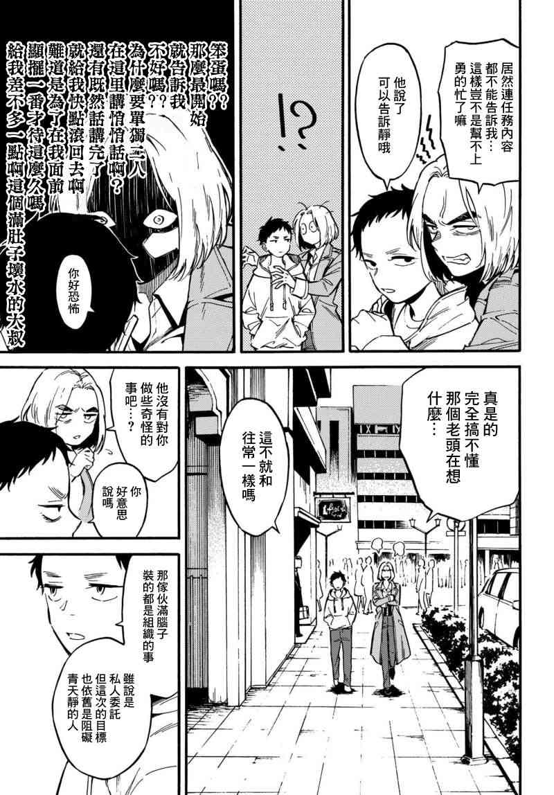 深灰的变色龙 3话 第6页