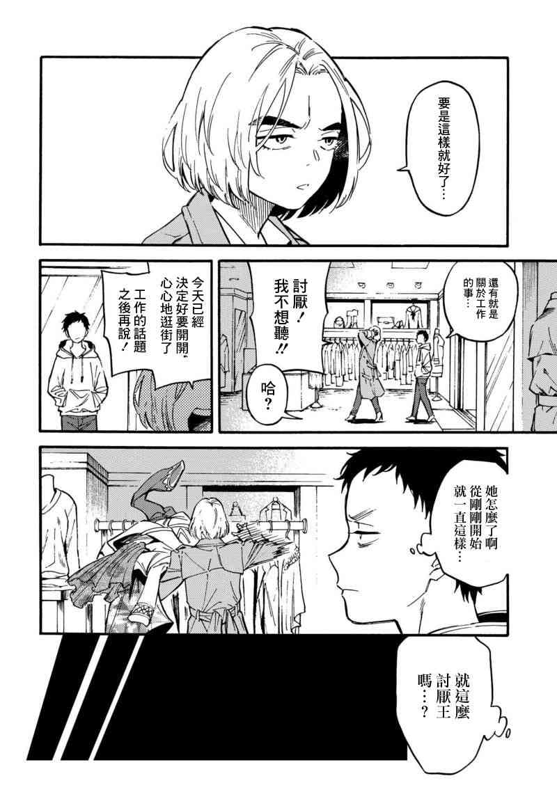 深灰的变色龙 3话 第7页