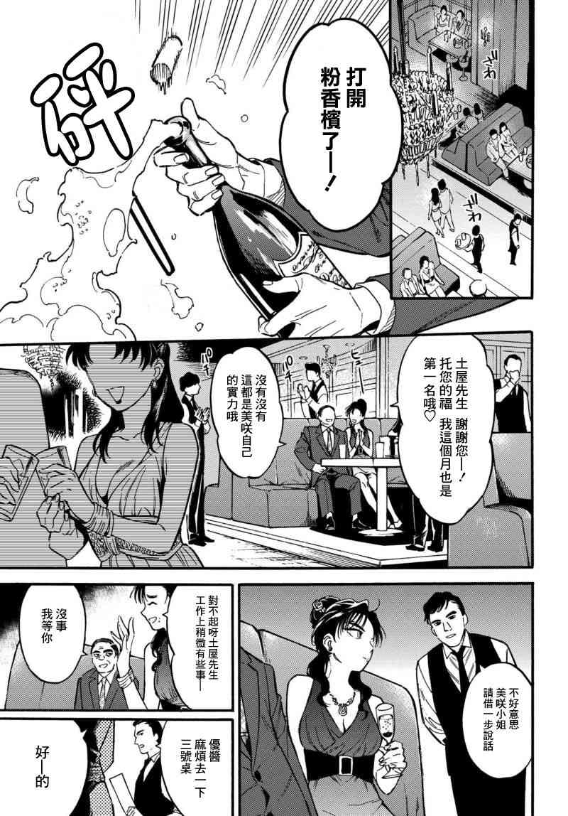 深灰的变色龙 3话 第8页