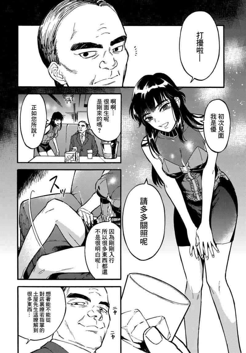 深灰的变色龙 3话 第9页