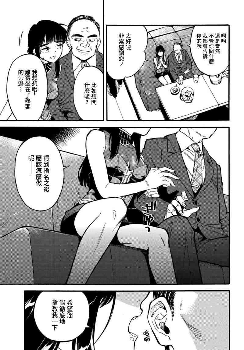 深灰的变色龙 3话 第10页