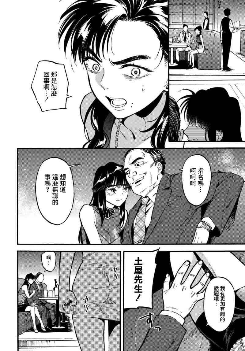 深灰的变色龙 3话 第11页