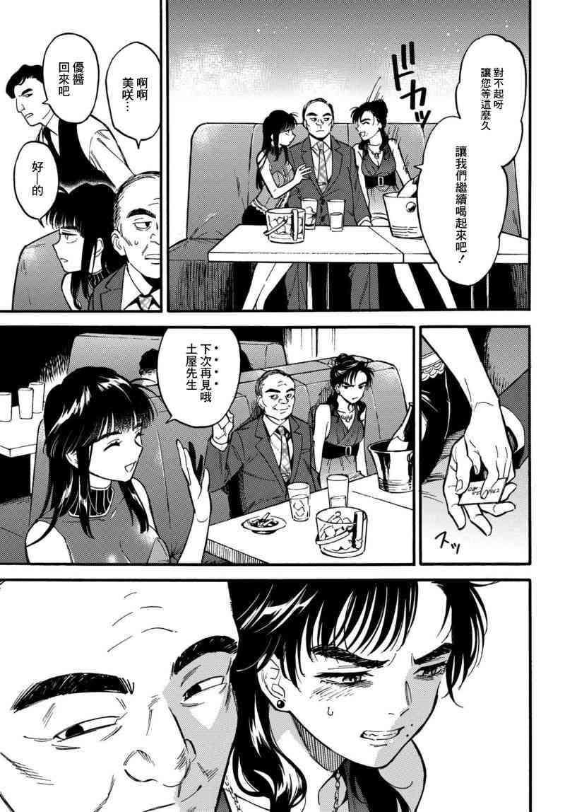 深灰的变色龙 3话 第12页