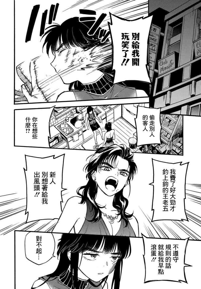 深灰的变色龙 3话 第13页