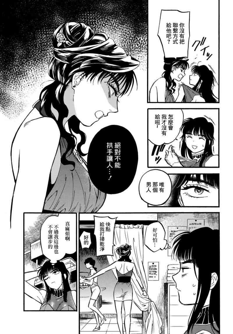 深灰的变色龙 3话 第14页