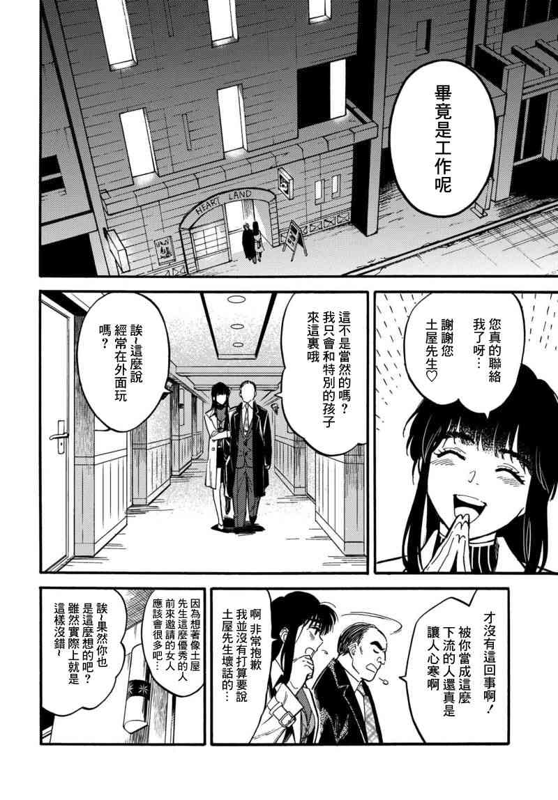 深灰的变色龙 3话 第15页