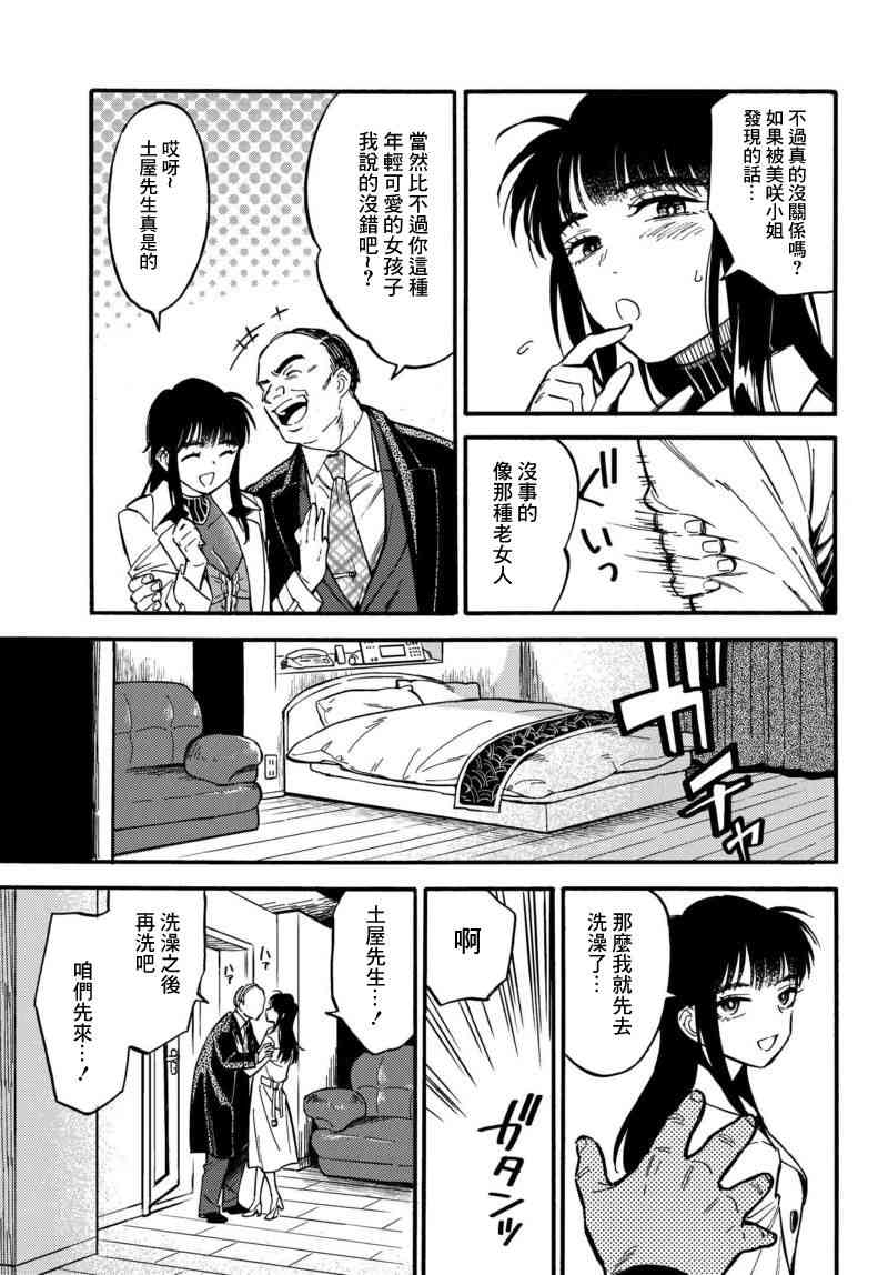 深灰的变色龙 3话 第16页