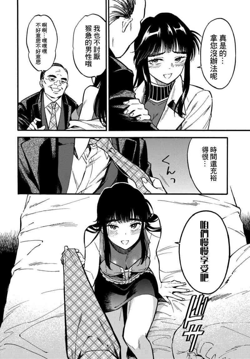 深灰的变色龙 3话 第17页