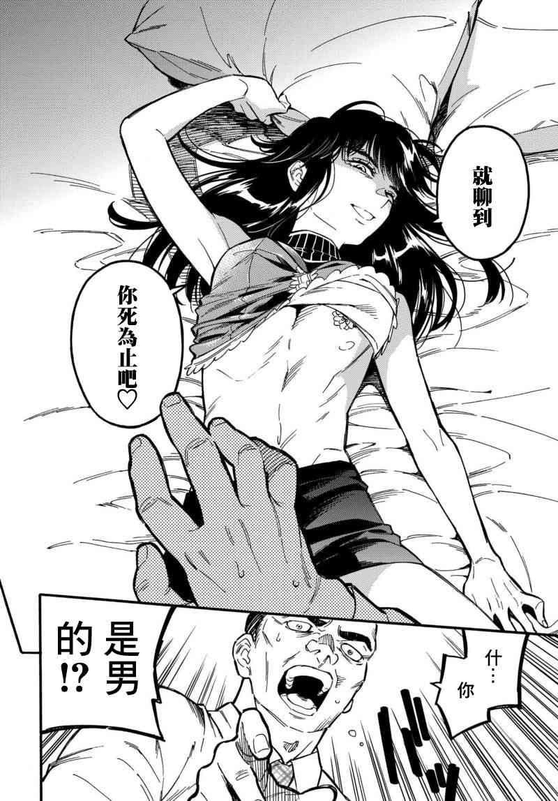 深灰的变色龙 3话 第19页