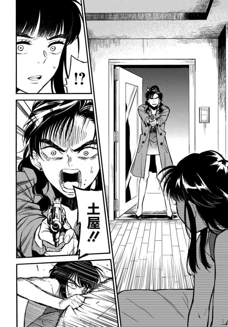 深灰的变色龙 3话 第21页