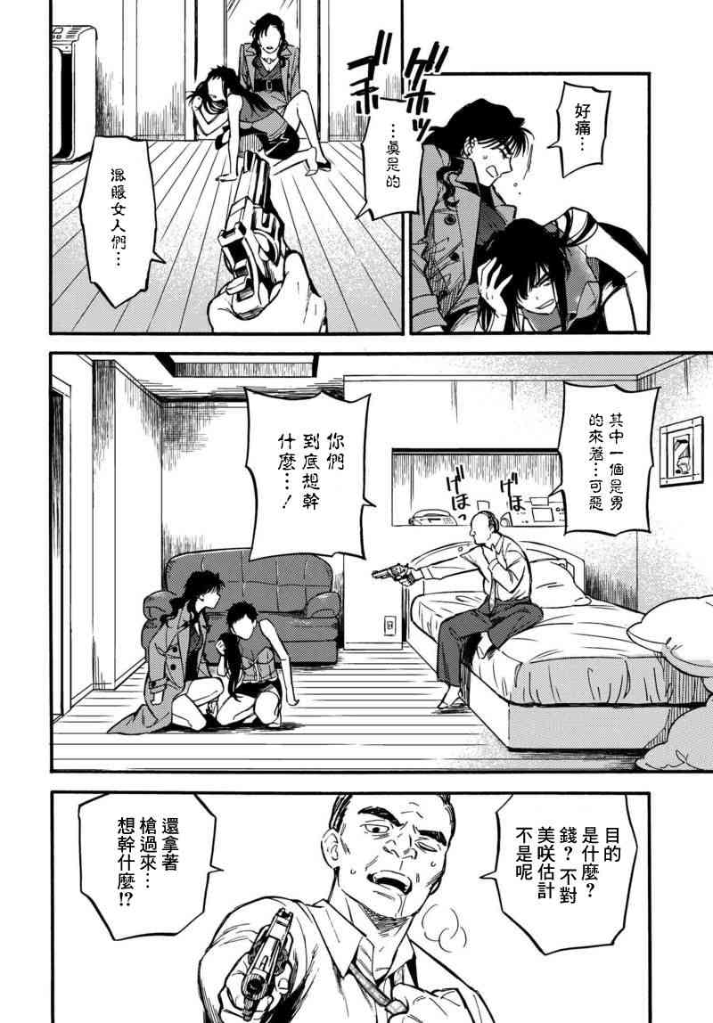 深灰的变色龙 3话 第23页