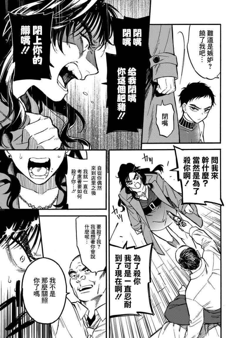 深灰的变色龙 3话 第24页