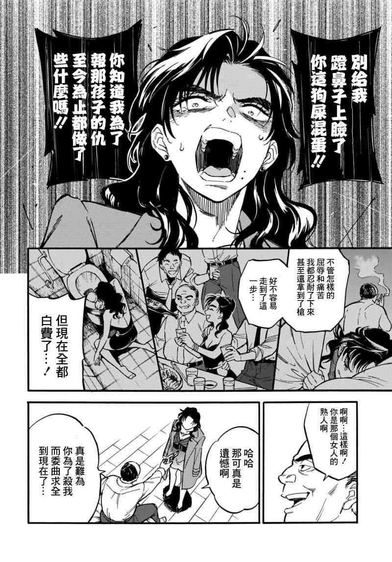 深灰的变色龙 3话 第25页