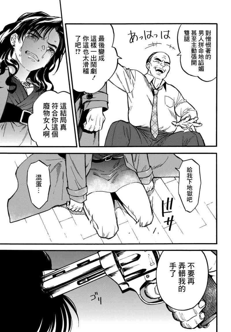 深灰的变色龙 3话 第26页