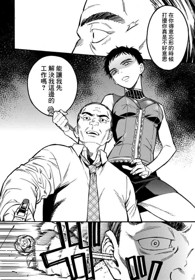 深灰的变色龙 3话 第27页