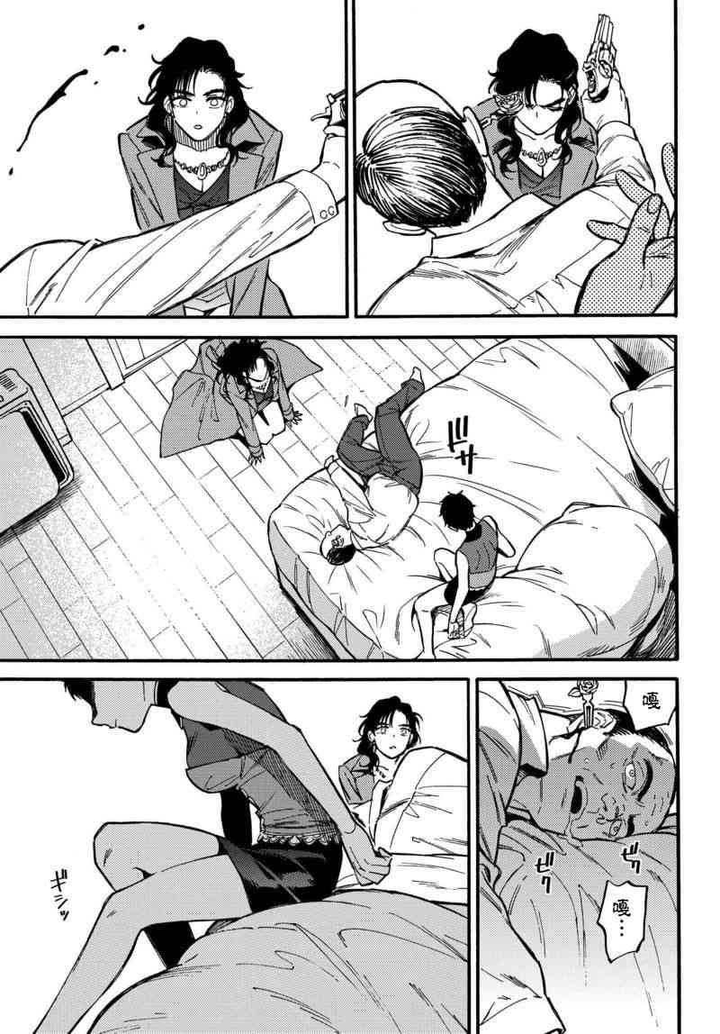 深灰的变色龙 3话 第28页