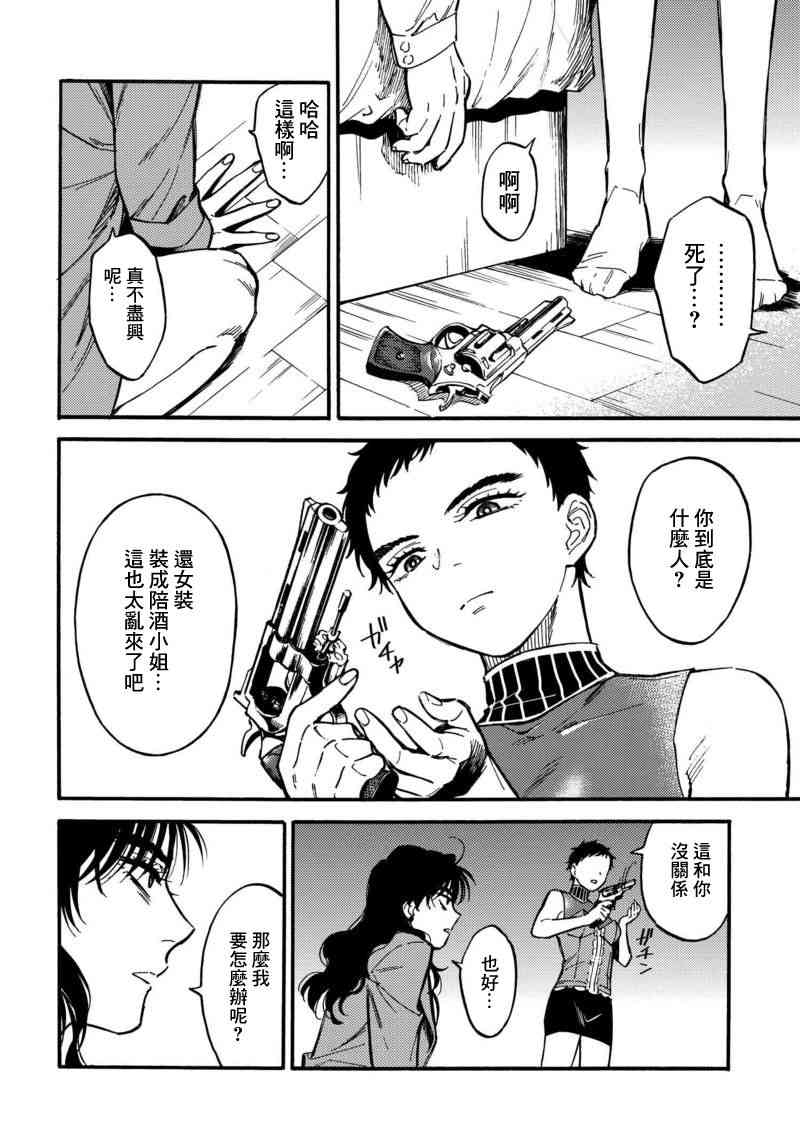 深灰的变色龙 3话 第29页