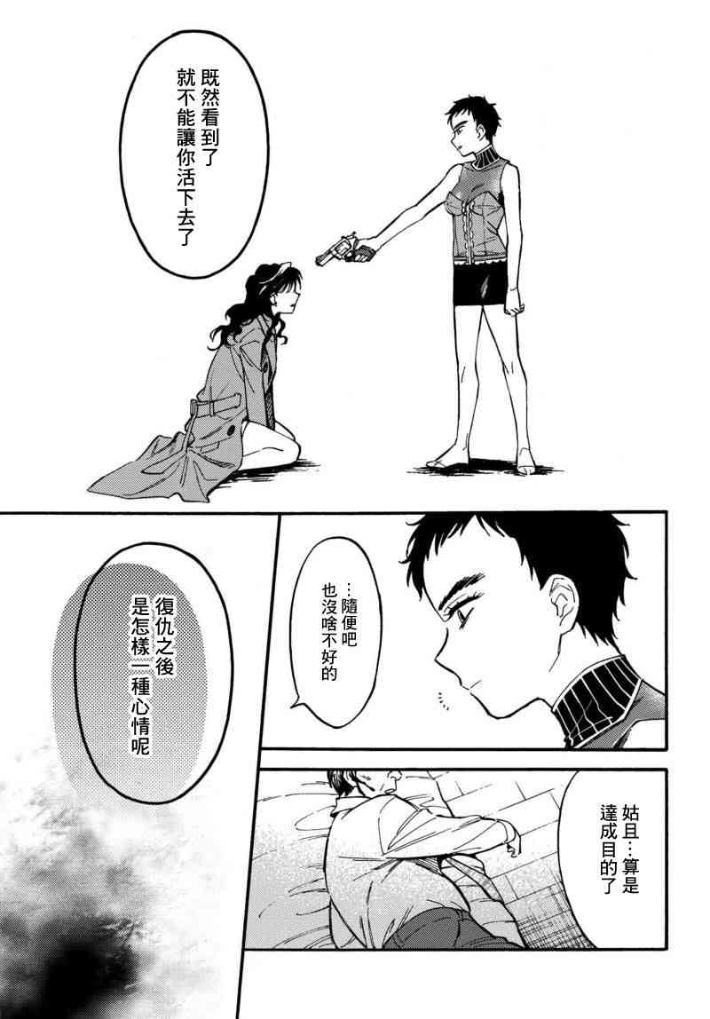 深灰的变色龙 3话 第30页