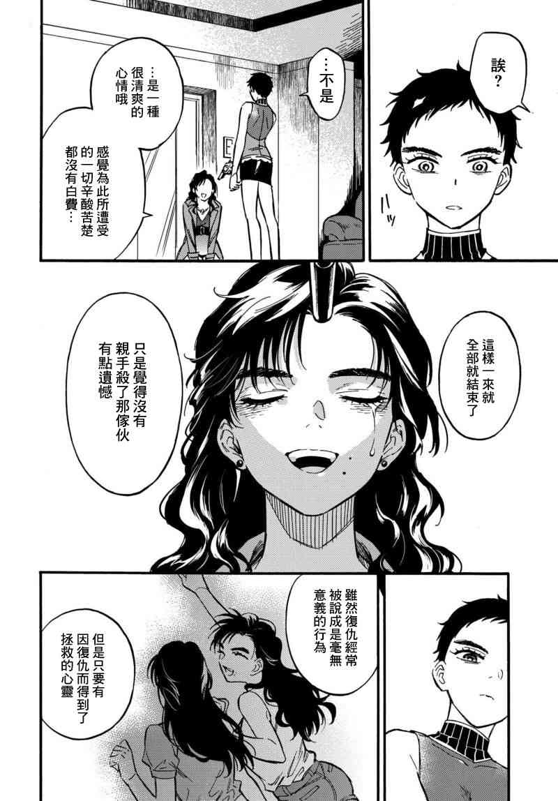 深灰的变色龙 3话 第31页