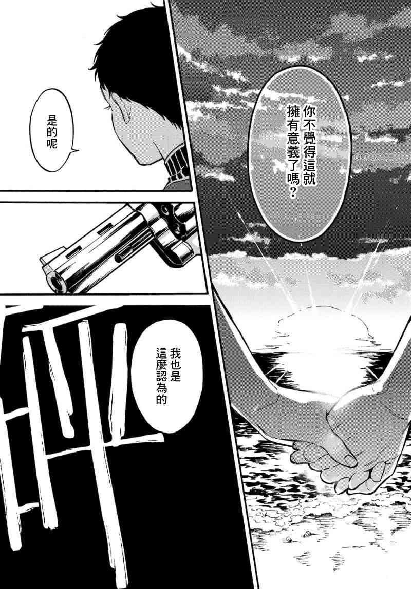 深灰的变色龙 3话 第32页