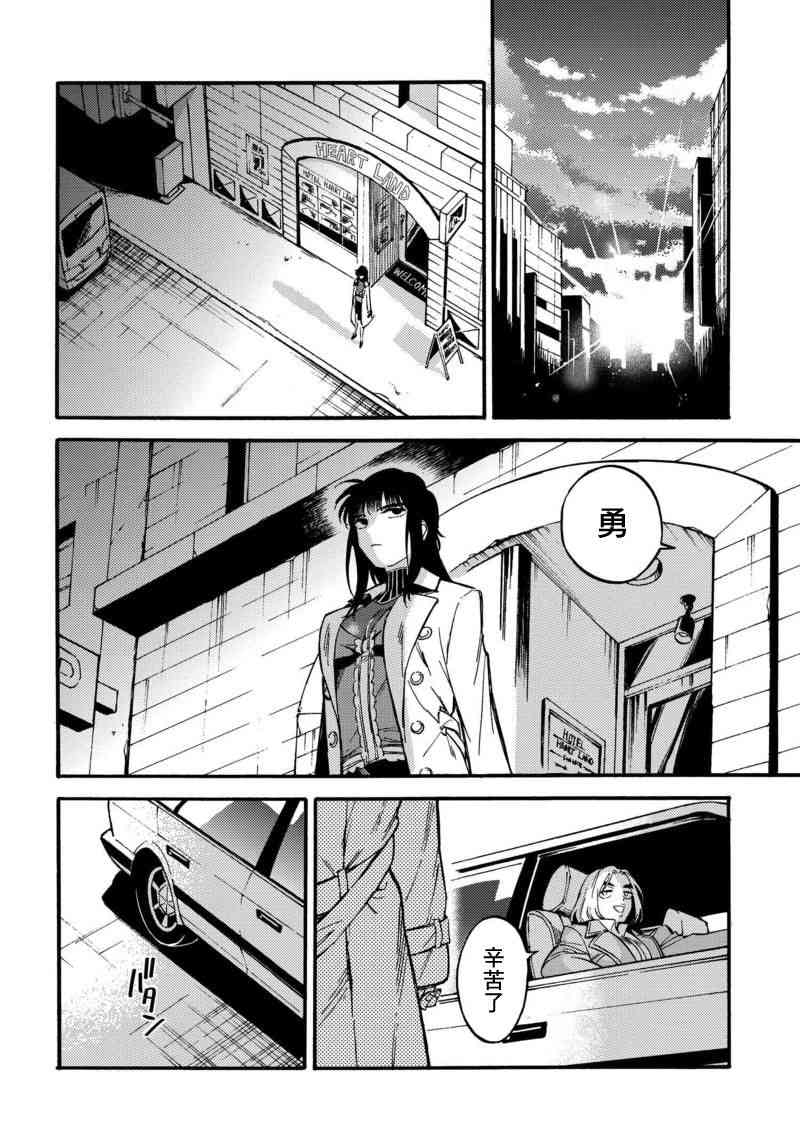 深灰的变色龙 3话 第33页