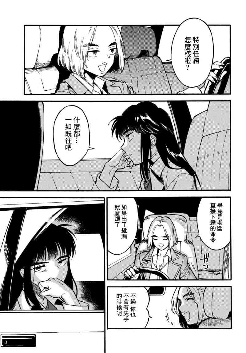 深灰的变色龙 3话 第34页