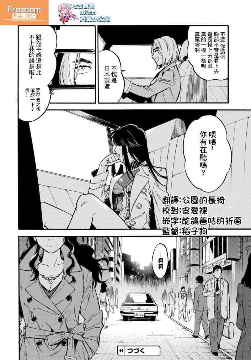 深灰的变色龙 3话 第35页