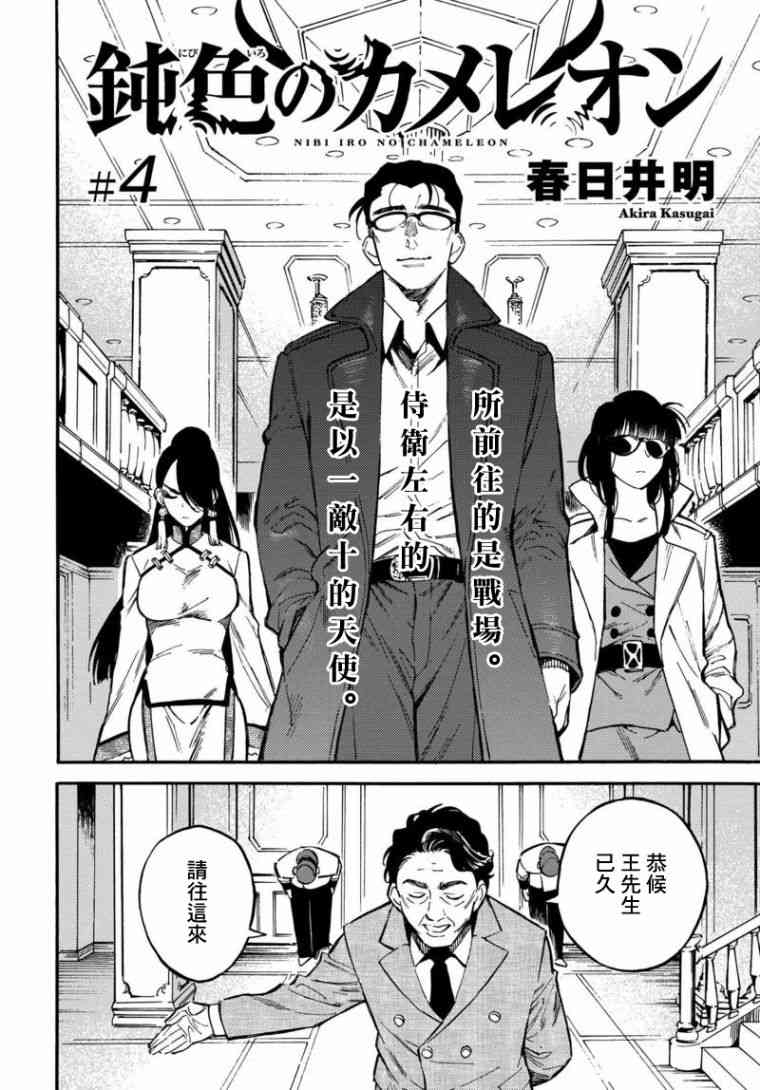 深灰的变色龙 4话 第1页