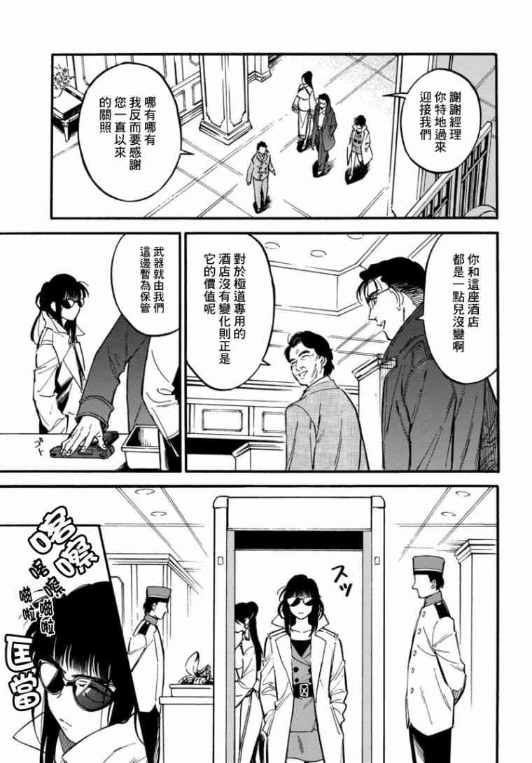 深灰的变色龙 4话 第2页