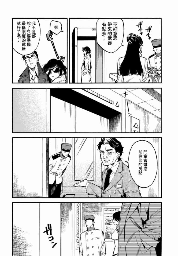 深灰的变色龙 4话 第3页