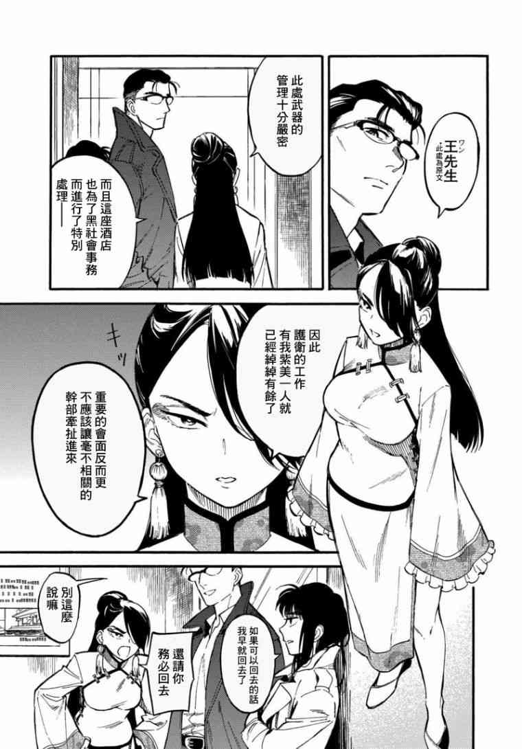 深灰的变色龙 4话 第4页