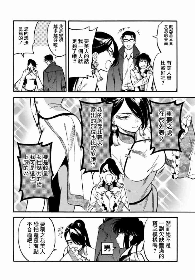 深灰的变色龙 4话 第5页