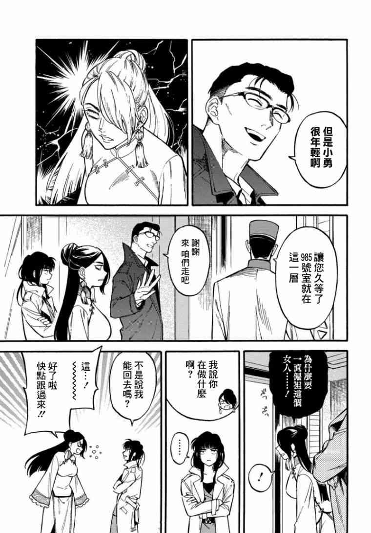 深灰的变色龙 4话 第6页