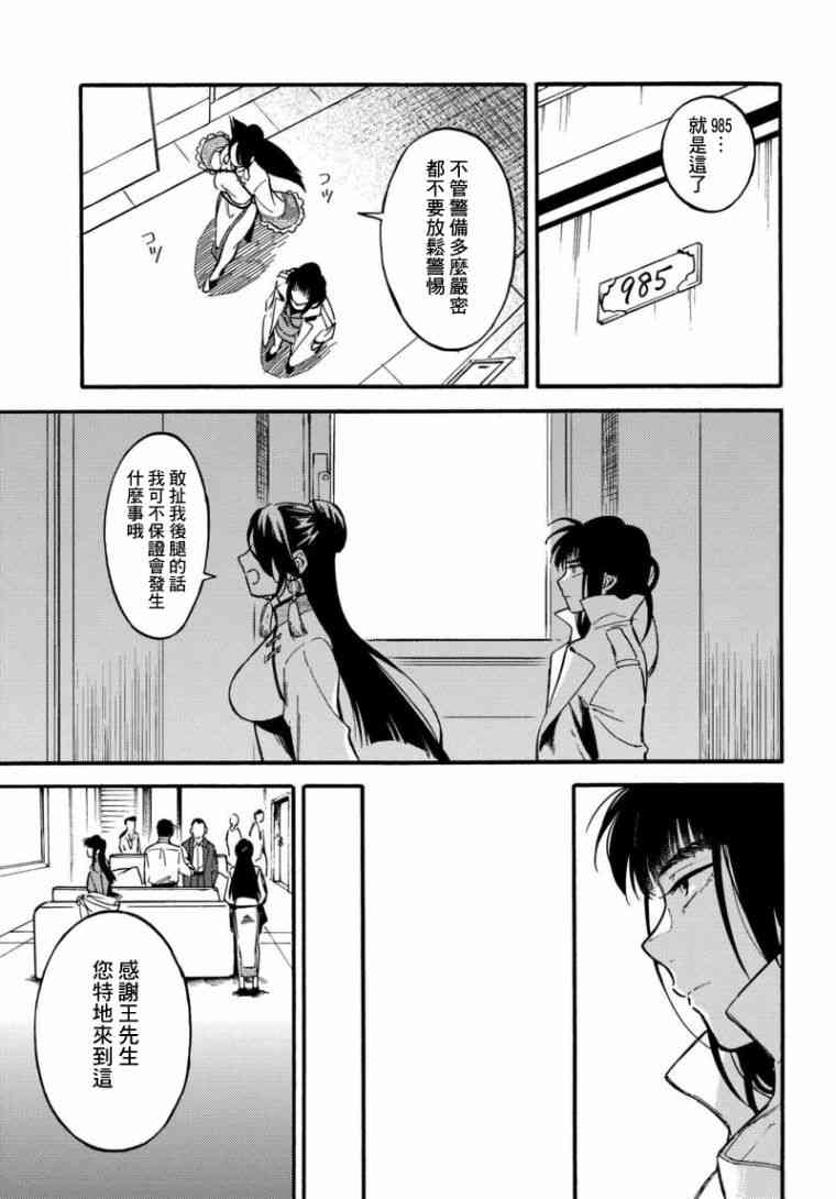 深灰的变色龙 4话 第8页