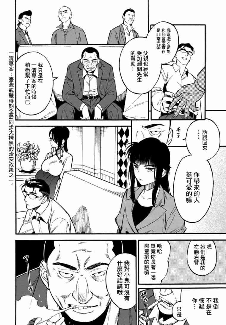 深灰的变色龙 4话 第9页