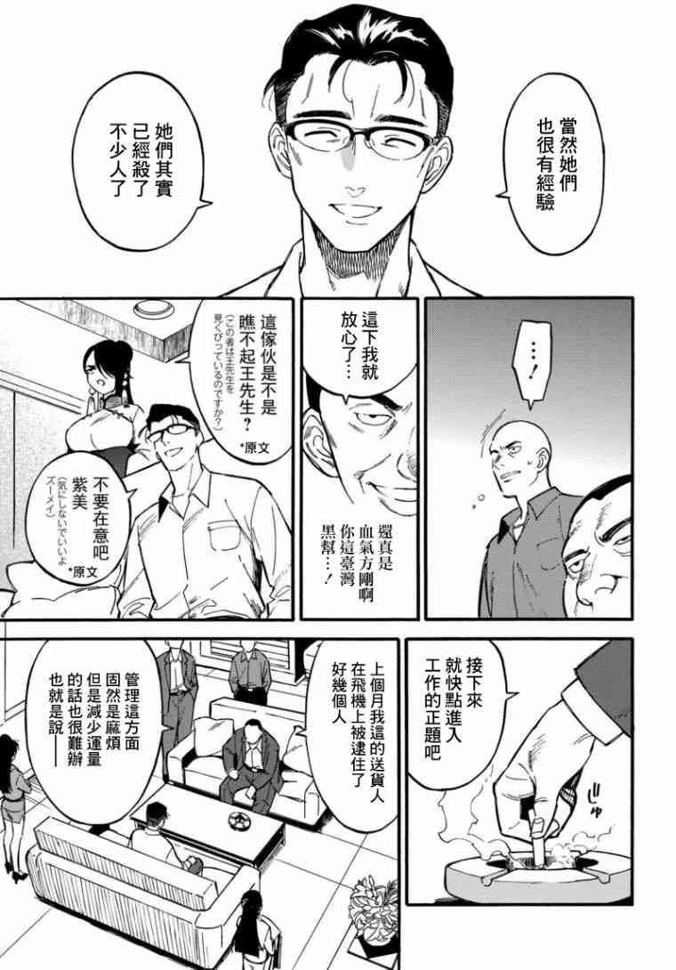 深灰的变色龙 4话 第10页