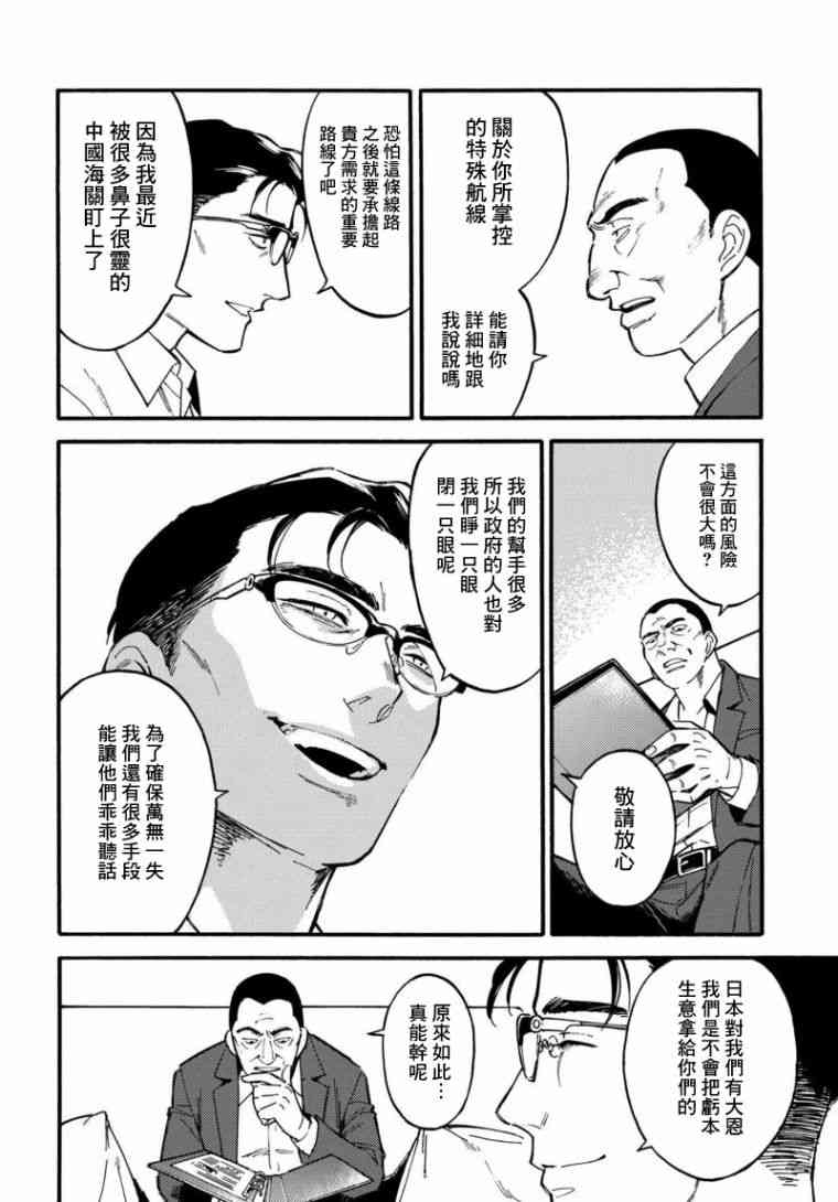 深灰的变色龙 4话 第11页