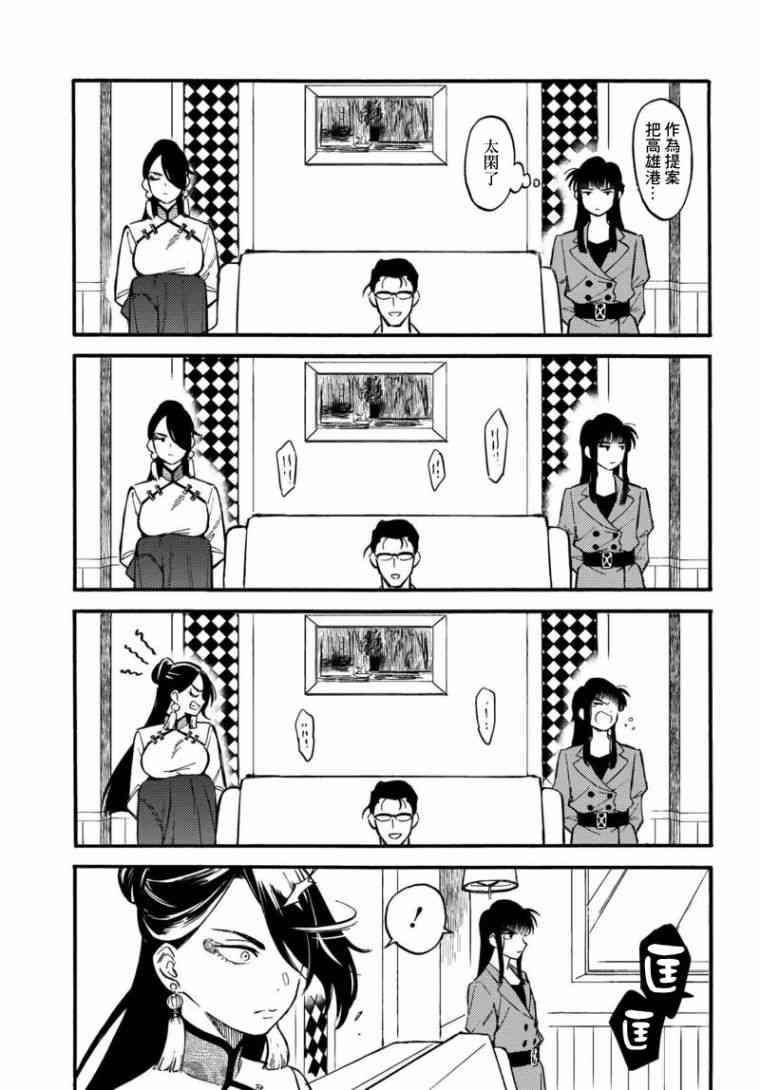 深灰的变色龙 4话 第12页