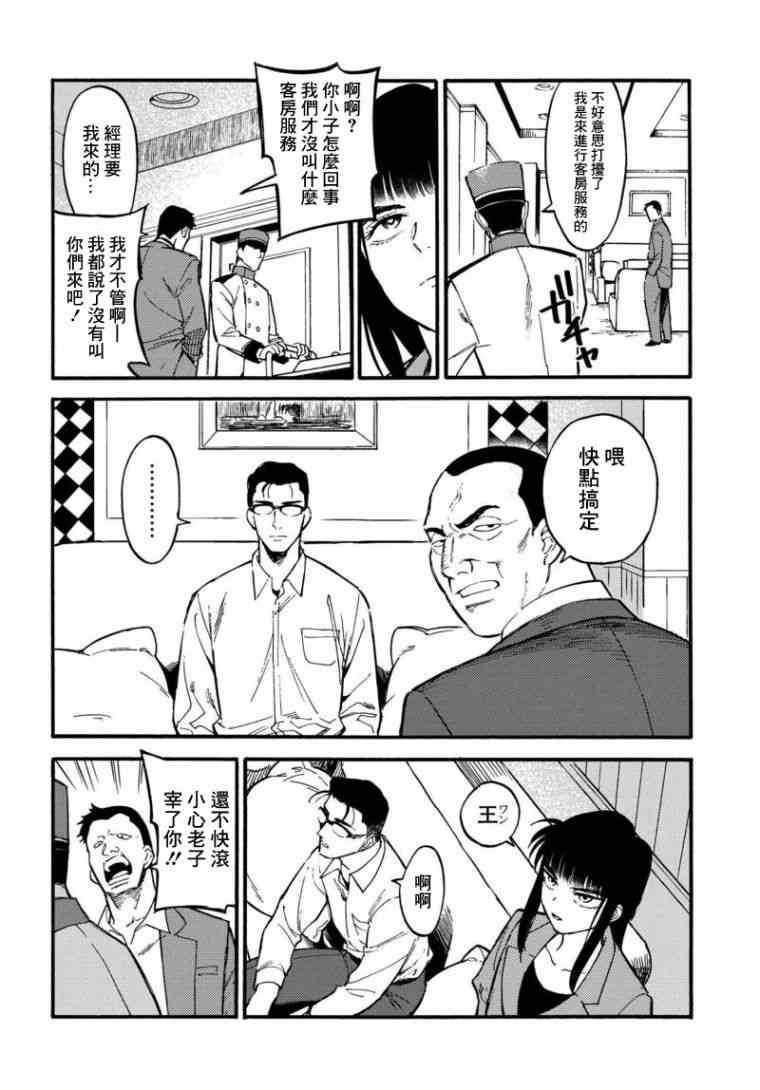 深灰的变色龙 4话 第13页