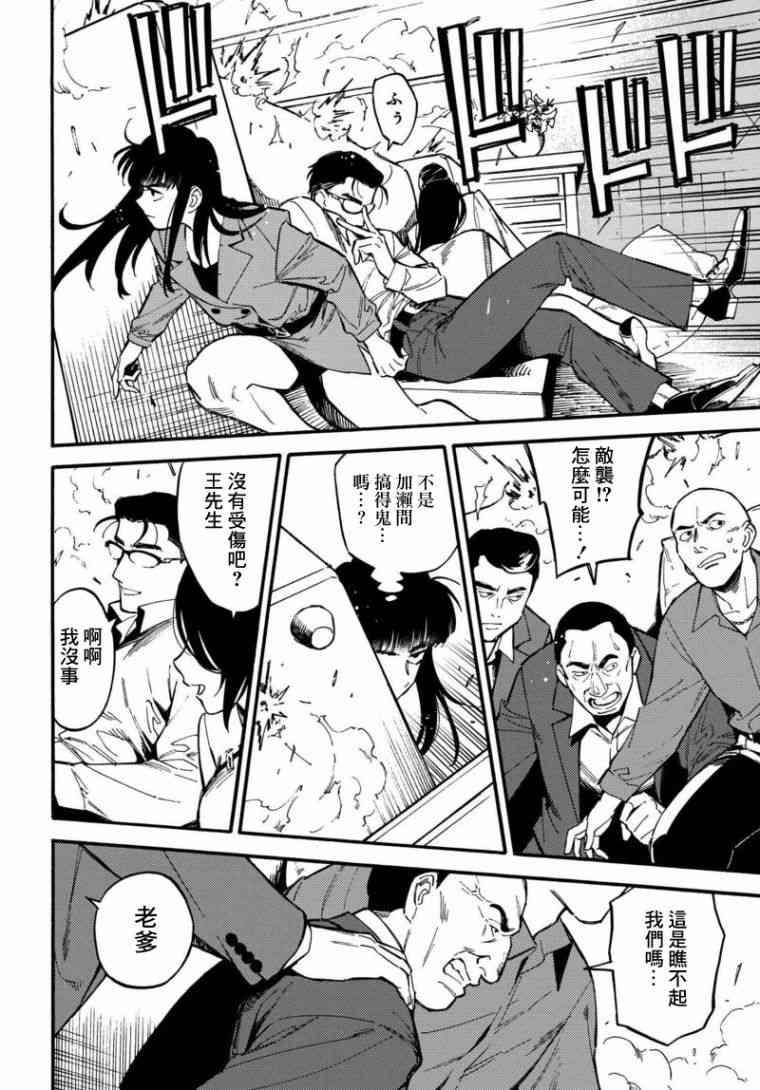 深灰的变色龙 4话 第15页