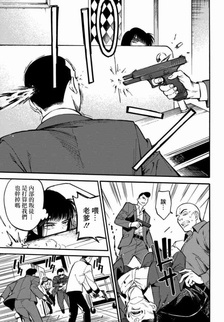 深灰的变色龙 4话 第16页